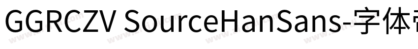GGRCZV SourceHanSans字体转换